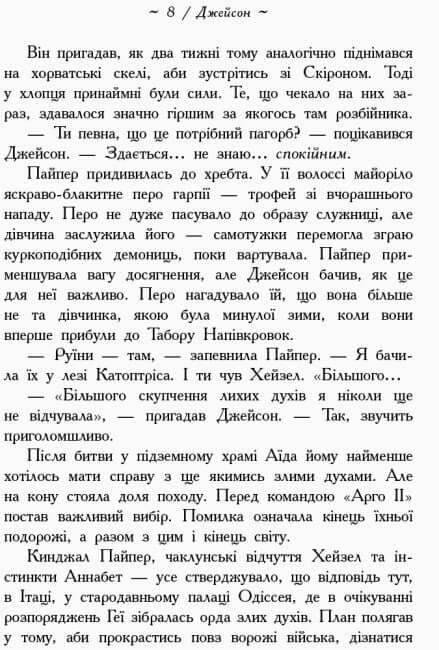 Bohaterowie Olimpu. Krew Olimpu