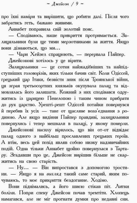 Bohaterowie Olimpu. Krew Olimpu