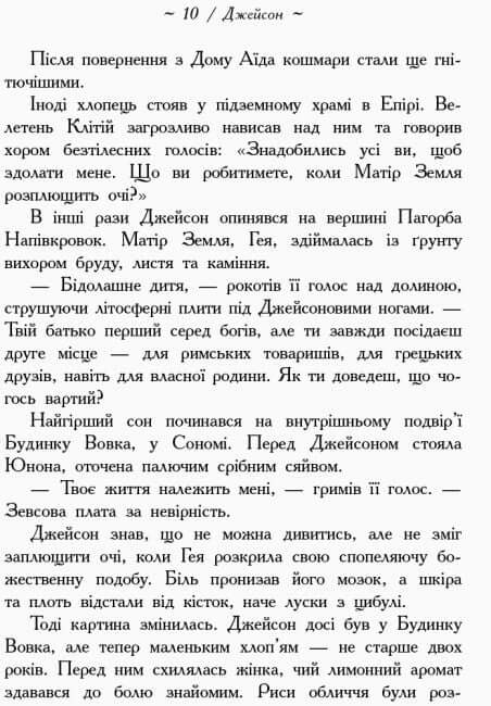 Bohaterowie Olimpu. Krew Olimpu