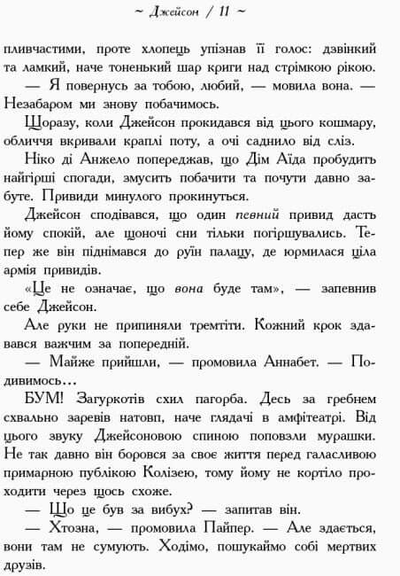 Bohaterowie Olimpu. Krew Olimpu