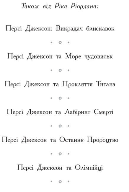 Bohaterowie Olimpu. Syn Neptuna (nakład wyczerpany)