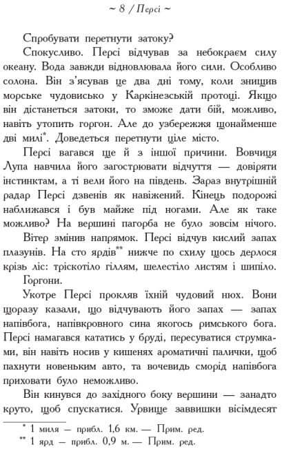 Bohaterowie Olimpu. Syn Neptuna (nakład wyczerpany)