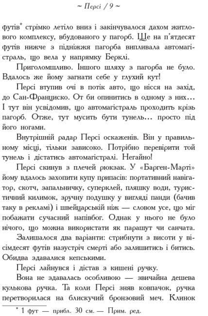 Bohaterowie Olimpu. Syn Neptuna (nakład wyczerpany)