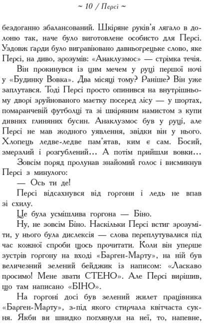 Bohaterowie Olimpu. Syn Neptuna (nakład wyczerpany)