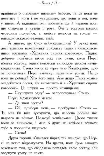 Bohaterowie Olimpu. Syn Neptuna (nakład wyczerpany)