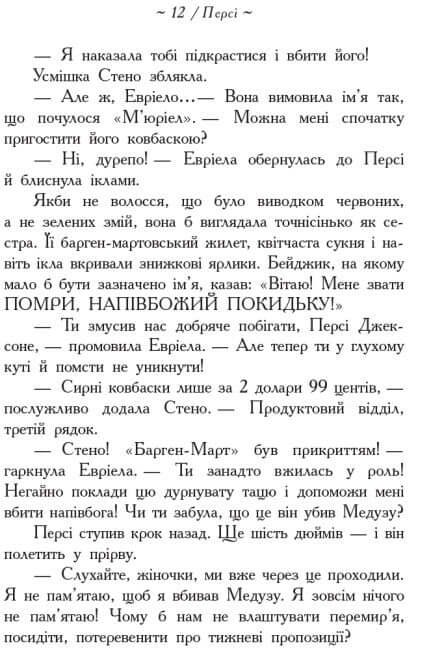 Bohaterowie Olimpu. Syn Neptuna (nakład wyczerpany)