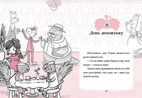 hotelu Flaming. Karnawałowy trik. Książka 3