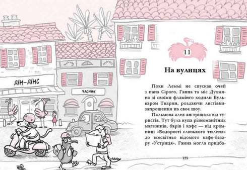 hotelu Flaming. Księga 1