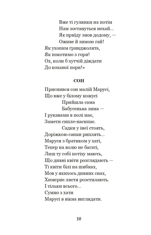 Idźcie spać, dzieci! Wiersze, opowiadania, bajki, zapisy folklorystyczne