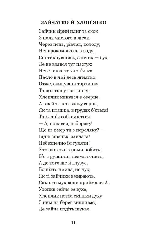 Idźcie spać, dzieci! Wiersze, opowiadania, bajki, zapisy folklorystyczne