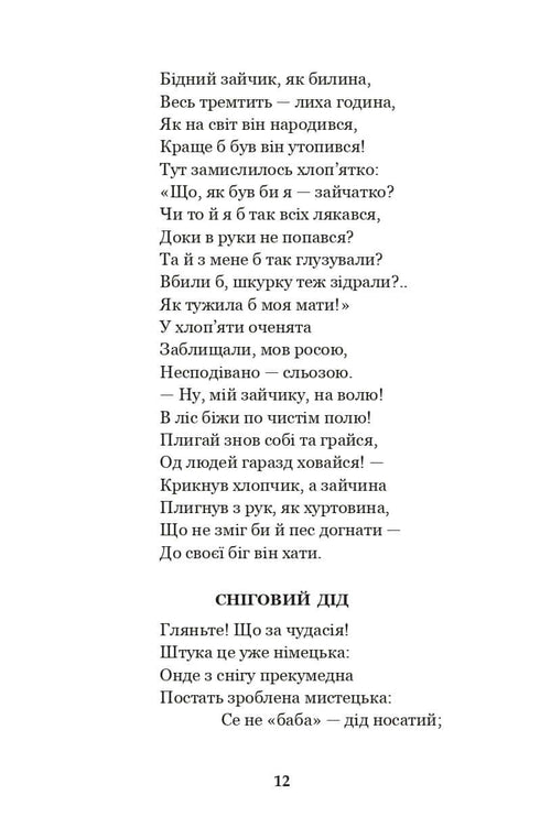 Idźcie spać, dzieci! Wiersze, opowiadania, bajki, zapisy folklorystyczne