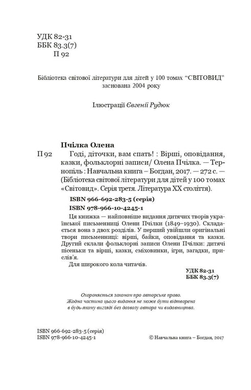 Idźcie spać, dzieci! Wiersze, opowiadania, bajki, zapisy folklorystyczne