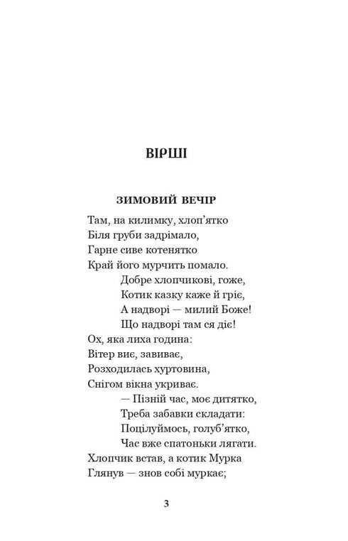 Idźcie spać, dzieci! Wiersze, opowiadania, bajki, zapisy folklorystyczne