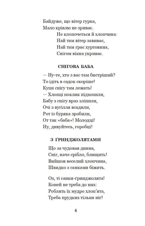 Idźcie spać, dzieci! Wiersze, opowiadania, bajki, zapisy folklorystyczne