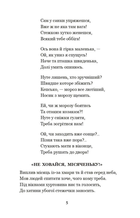 Idźcie spać, dzieci! Wiersze, opowiadania, bajki, zapisy folklorystyczne