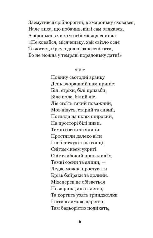 Idźcie spać, dzieci! Wiersze, opowiadania, bajki, zapisy folklorystyczne