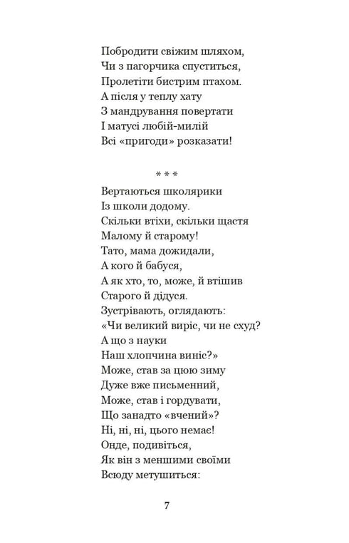 Idźcie spać, dzieci! Wiersze, opowiadania, bajki, zapisy folklorystyczne