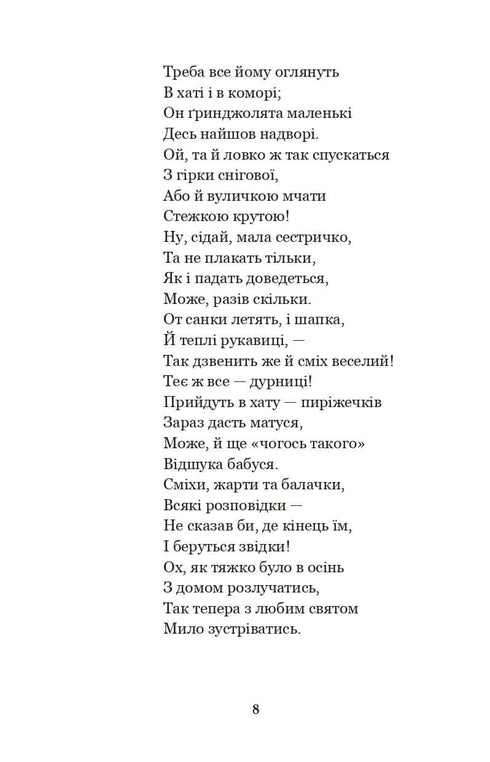 Idźcie spać, dzieci! Wiersze, opowiadania, bajki, zapisy folklorystyczne