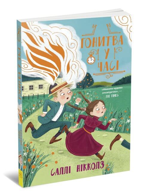 Гонитва у часі