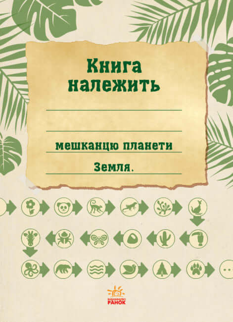 ekoquest. Dzika natura