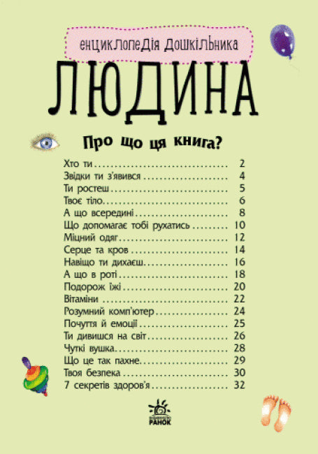 Encyklopedia przedszkolaka. Człowiek