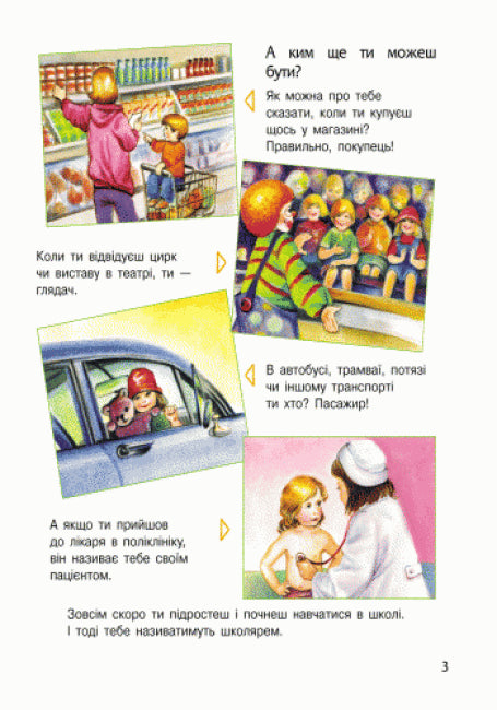 Encyklopedia przedszkolaka. Człowiek