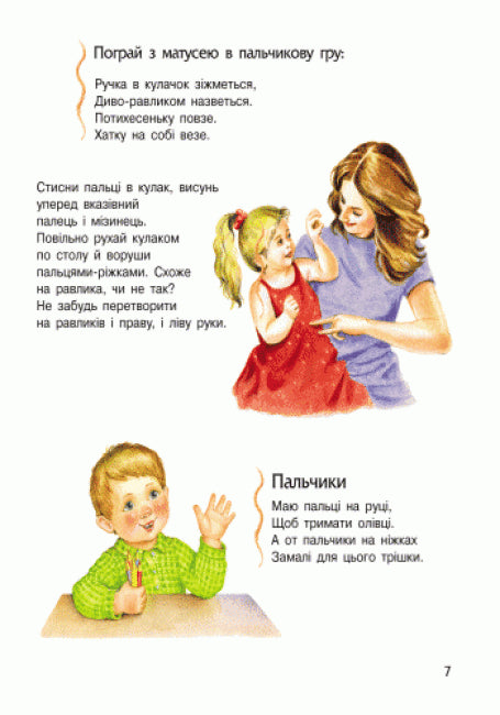 Encyklopedia przedszkolaka. Człowiek