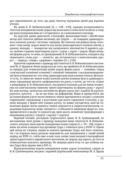 Grupy etnograficzne Ukraińców Karpat. huculski