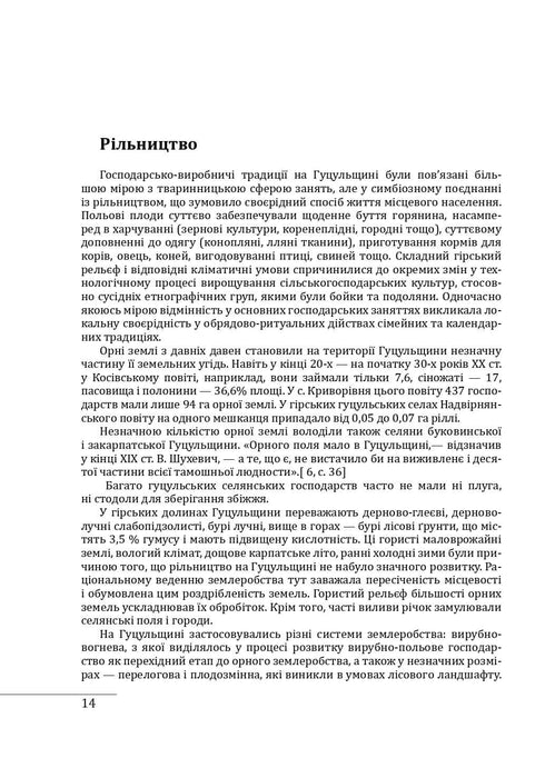 Grupy etnograficzne Ukraińców Karpat. huculski