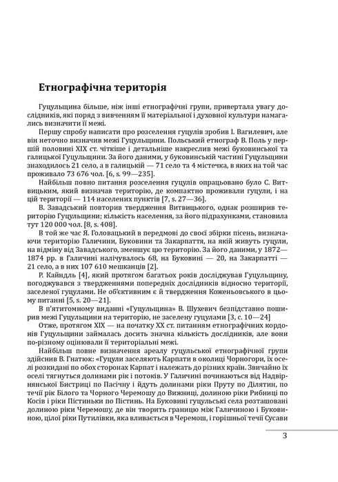 Grupy etnograficzne Ukraińców Karpat. huculski