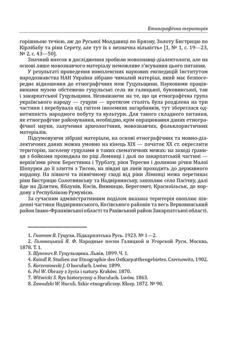 Grupy etnograficzne Ukraińców Karpat. huculski