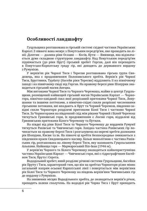 Grupy etnograficzne Ukraińców Karpat. huculski