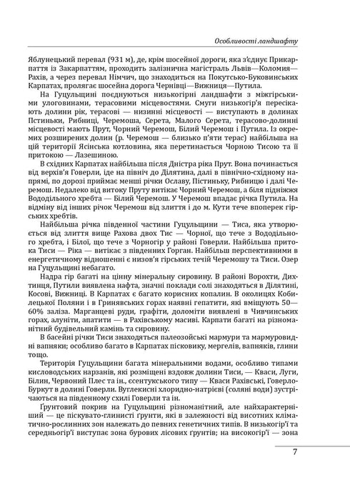 Grupy etnograficzne Ukraińców Karpat. huculski