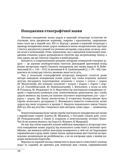 Grupy etnograficzne Ukraińców Karpat. huculski