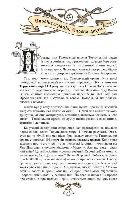 Історія України від Діда Свирида. Книга третя