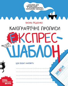Przepisy kaligraficzne. Ekspresowy szablon