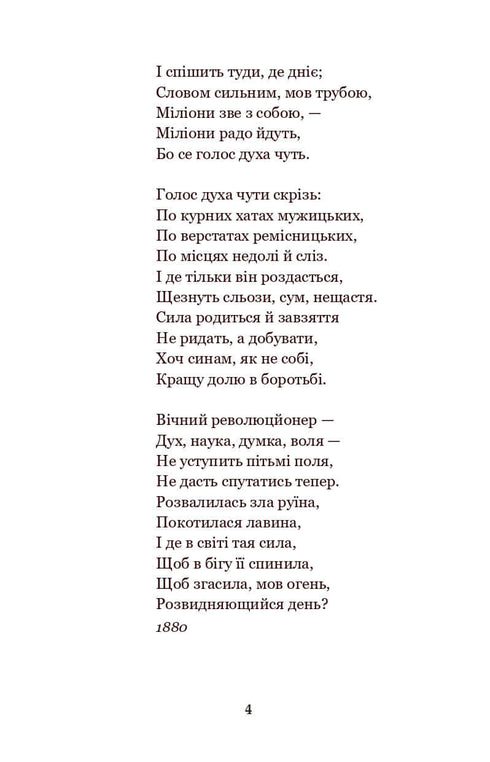 Kamieniarze: wiersze i wiersze