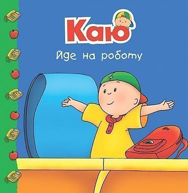Kai idzie do pracy