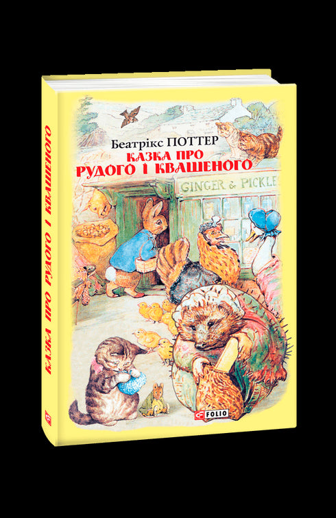 Opowieść o Czerwonym i Kwaśnym