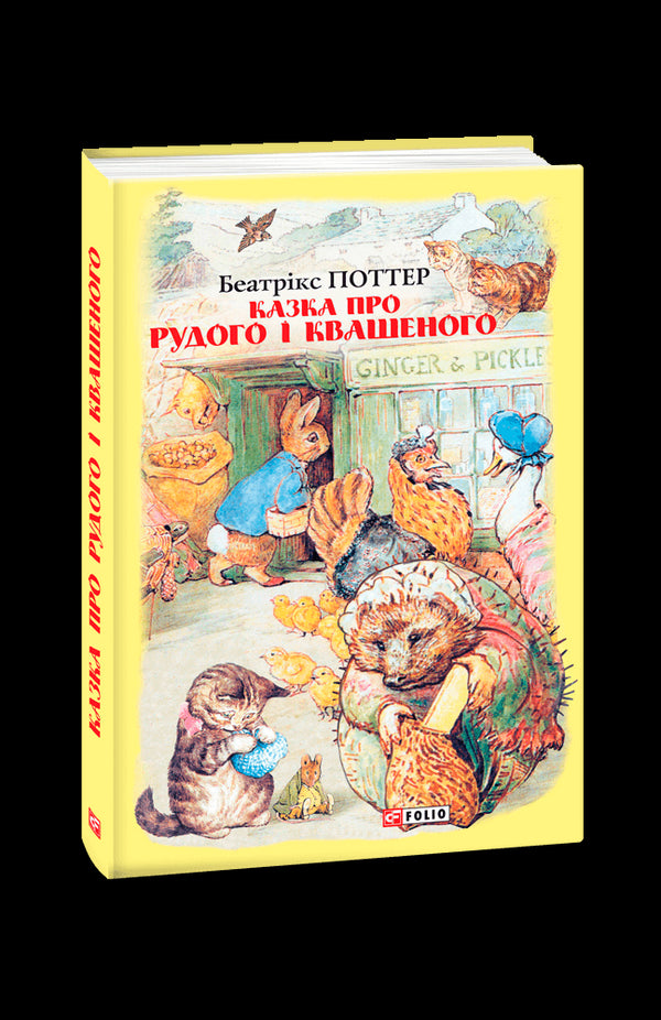 Opowieść o Czerwonym i Kwaśnym