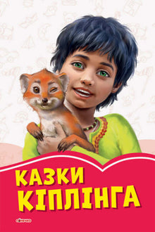 Opowieści Kiplinga (wydanie ukraińskie)