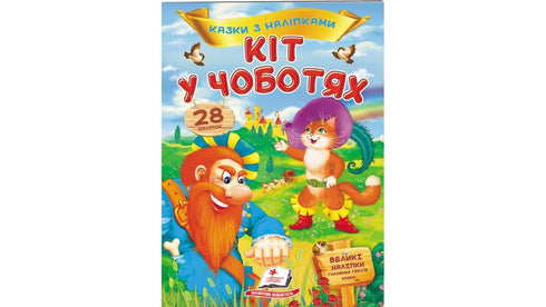 Bajki z naklejkami. Kot w butach