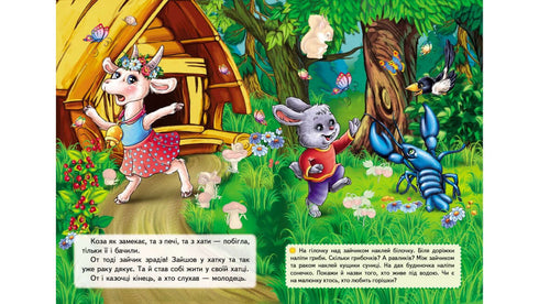 Bajki z naklejkami. Koza-dereza