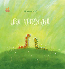 Fairy tale therapy. Two worms