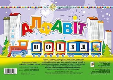 Zestaw. ABC. Pociąg