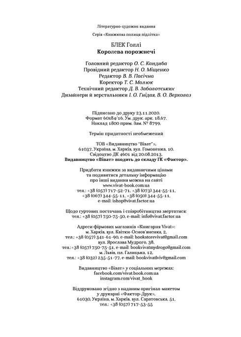 Королева порожнечі