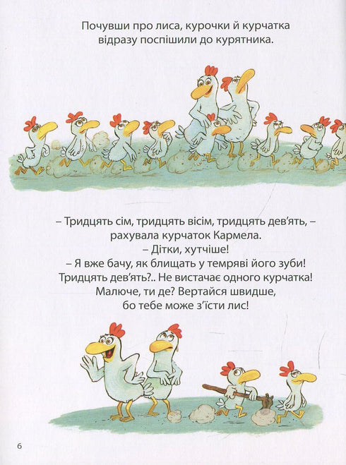 Відважні курчата. Том 2. Космічний курятник