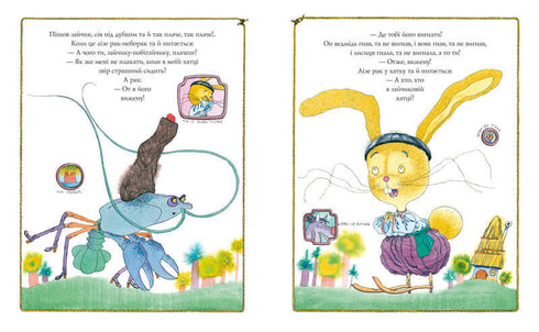 Коза-дереза