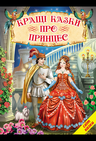Najlepsze bajki o księżniczkach