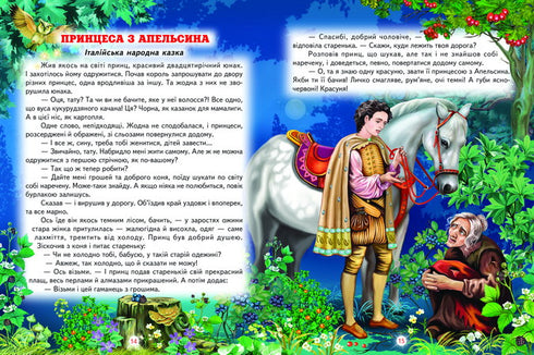 Najlepsze bajki o księżniczkach